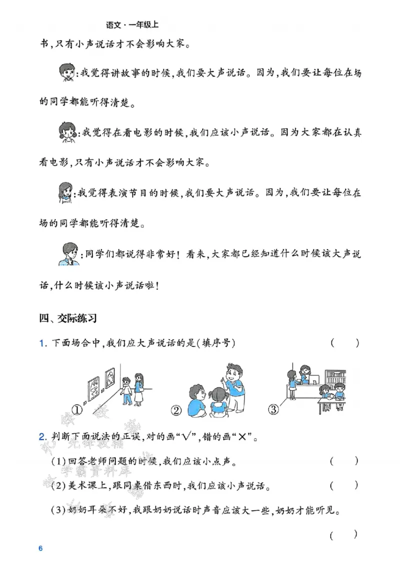 《24年一上语文口语交际与同步写话-SY_1年级上册同步教辅_1上语文_一上语文-看图写话》第7页预览