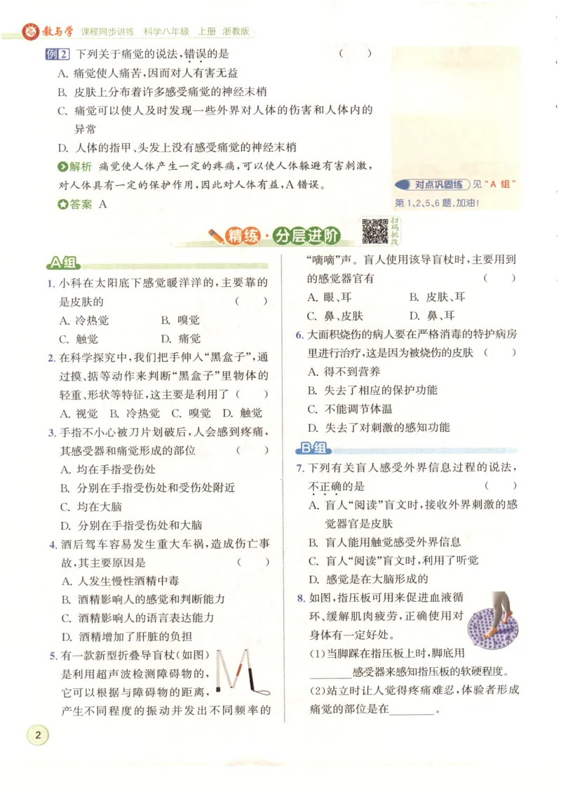 《教与学·课程同步讲练.科学八年级上册浙教版彩色_2027版初中《教与学》8年级上册（浙江科学）》第10页预览