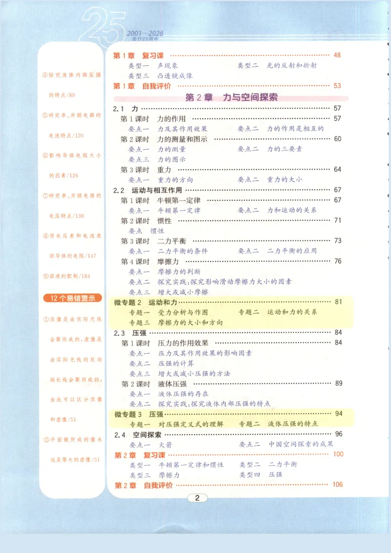 《教与学·课程同步讲练.科学八年级上册浙教版彩色_2027版初中《教与学》8年级上册（浙江科学）》第6页预览