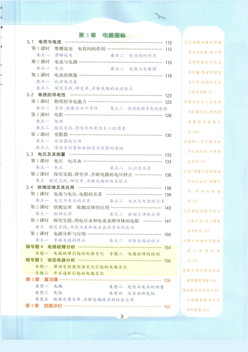 《教与学·课程同步讲练.科学八年级上册浙教版彩色_2027版初中《教与学》8年级上册（浙江科学）》第7页预览