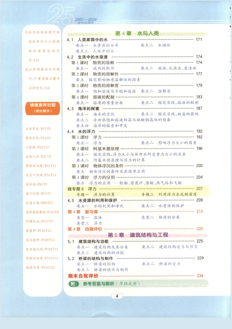 《教与学·课程同步讲练.科学八年级上册浙教版彩色_2027版初中《教与学》8年级上册（浙江科学）》第8页预览