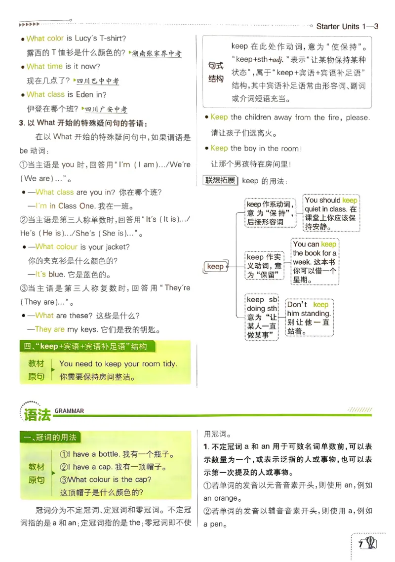 《狂K重点_2027版初中《必刷题》7年级上册（英语）（人教版）》第10页预览