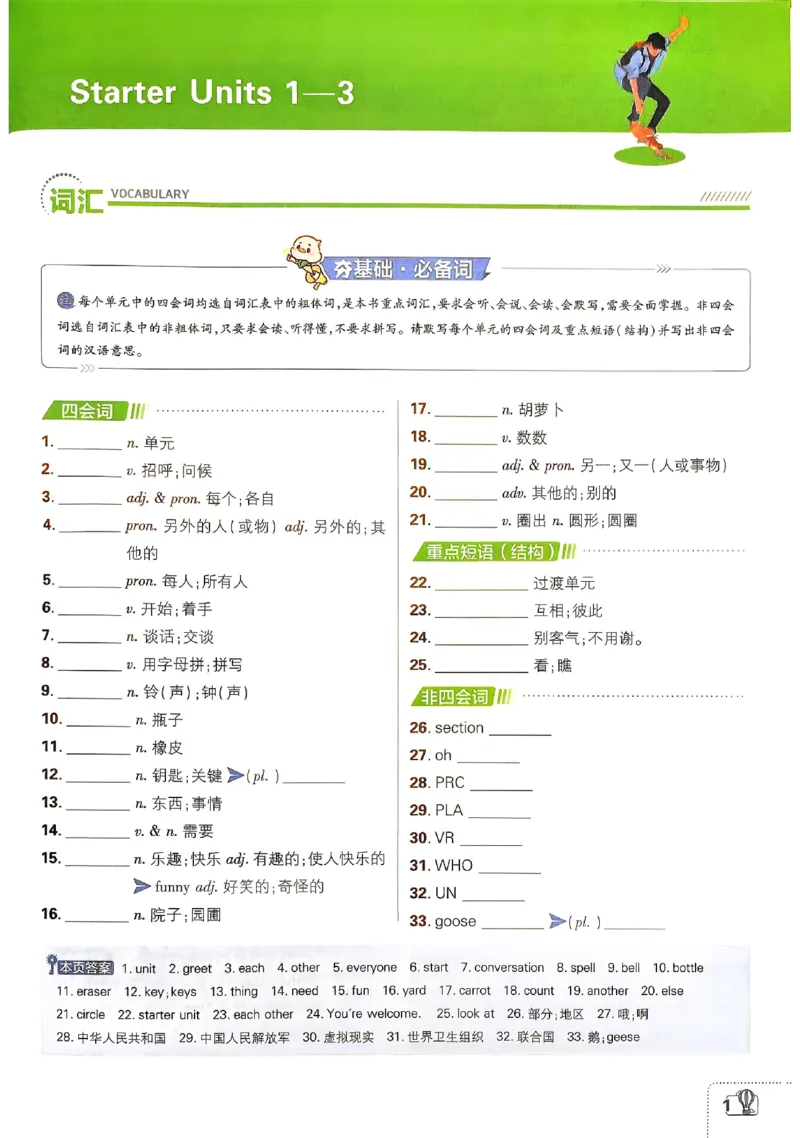 《狂K重点_2027版初中《必刷题》7年级上册（英语）（人教版）》第4页预览