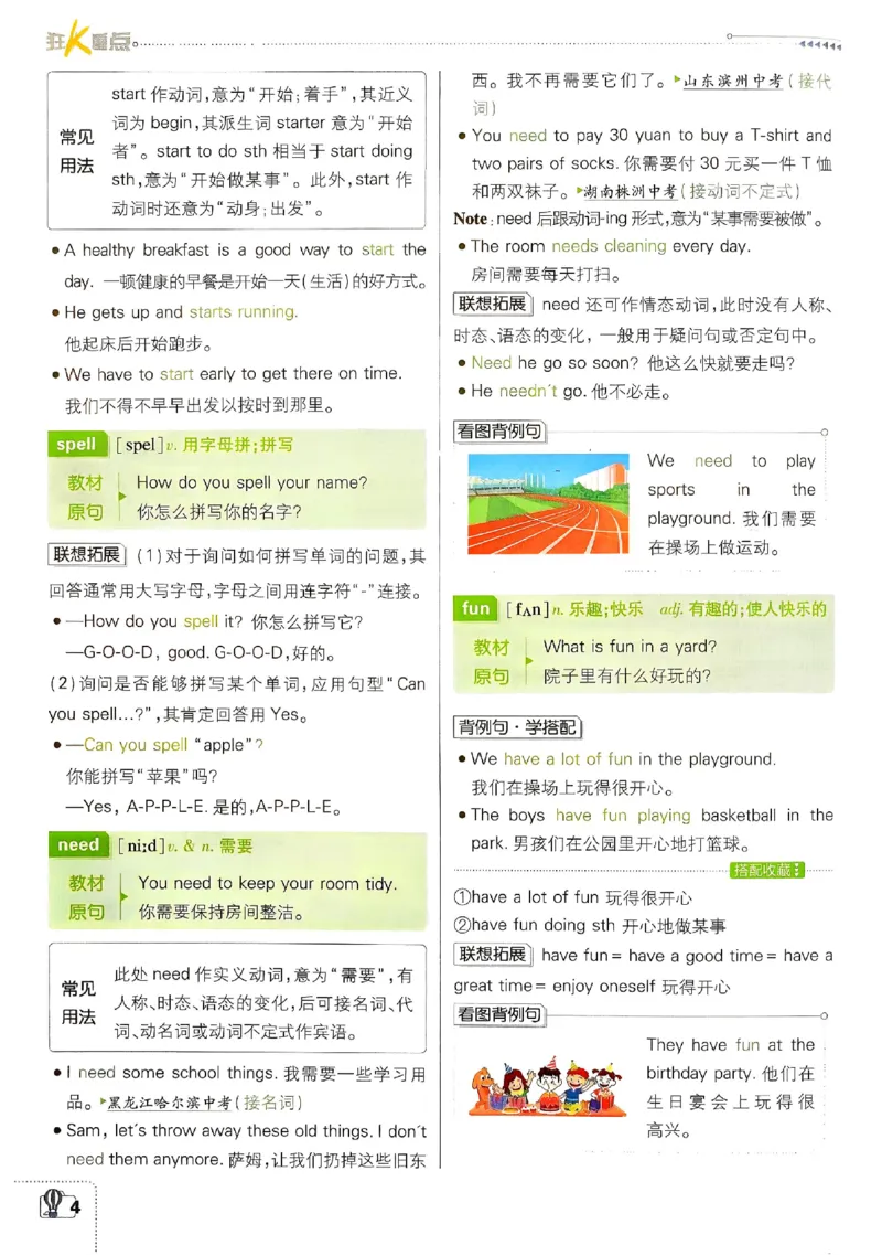 《狂K重点_2027版初中《必刷题》7年级上册（英语）（人教版）》第7页预览