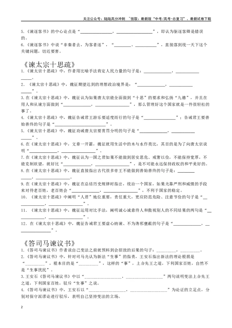 《必修下册背诵篇目情境默写_二轮复习_2024年_2024年高考语文二轮复习核心考点讲解与习题训练_资料》第2页预览