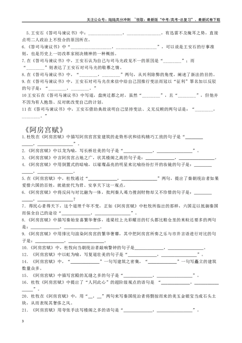 《必修下册背诵篇目情境默写_二轮复习_2024年_2024年高考语文二轮复习核心考点讲解与习题训练_资料》第3页预览