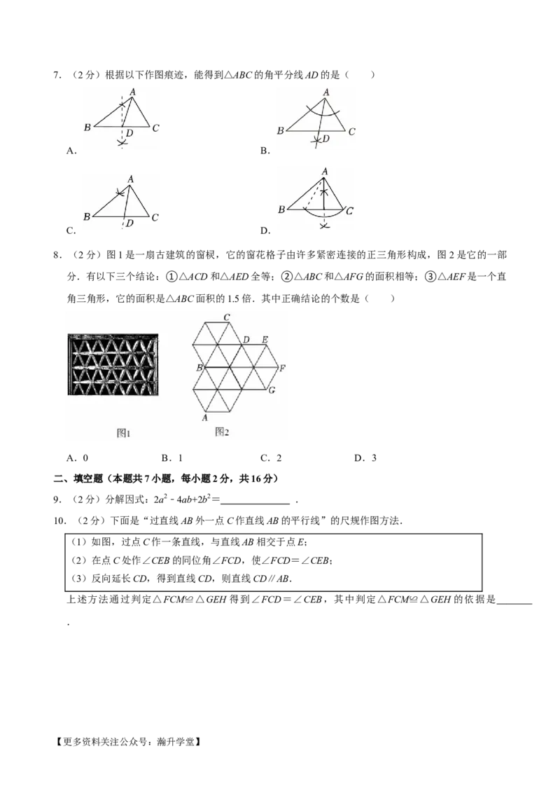 《2025-2026学年北京市东城区八年级（上）期末数学试卷_2027版初中《一遍过》8年级上册上（数学）人教版增值试卷》第2页预览