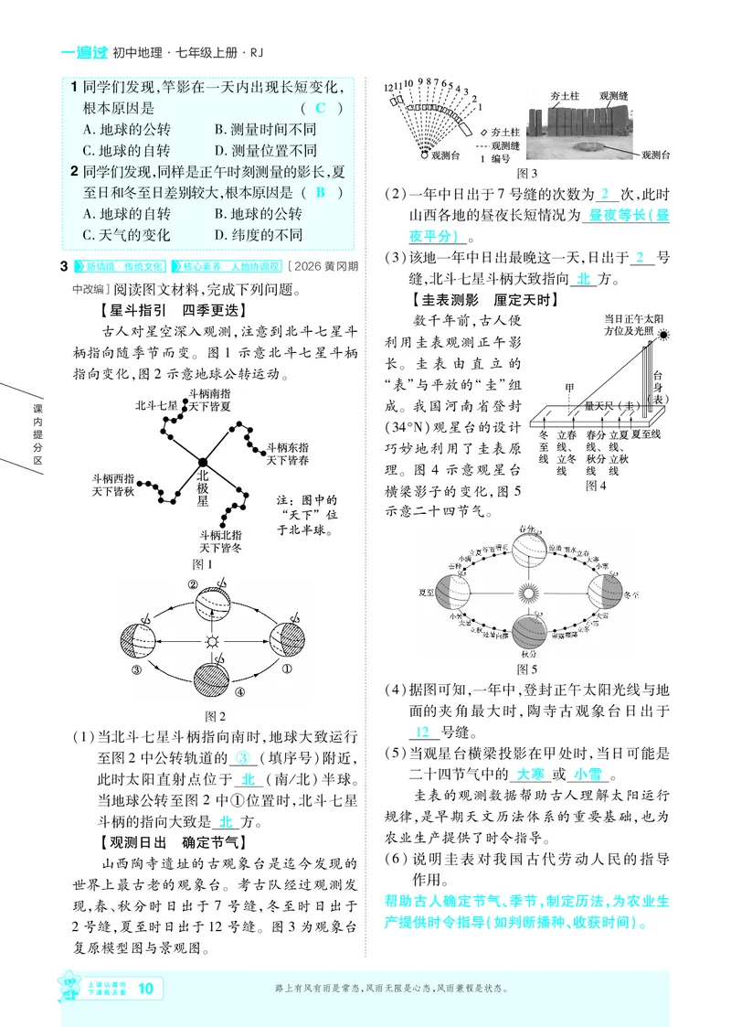 《2027《初中地理•一遍过》7上(人教)教用_26秋小学初中各机构教辅大合集（一本、教材帮、阳光同学、王朝霞、实验班、小典中点、上分卷、白欧、课堂笔记等等）_26秋初中教辅资料》第10页预览