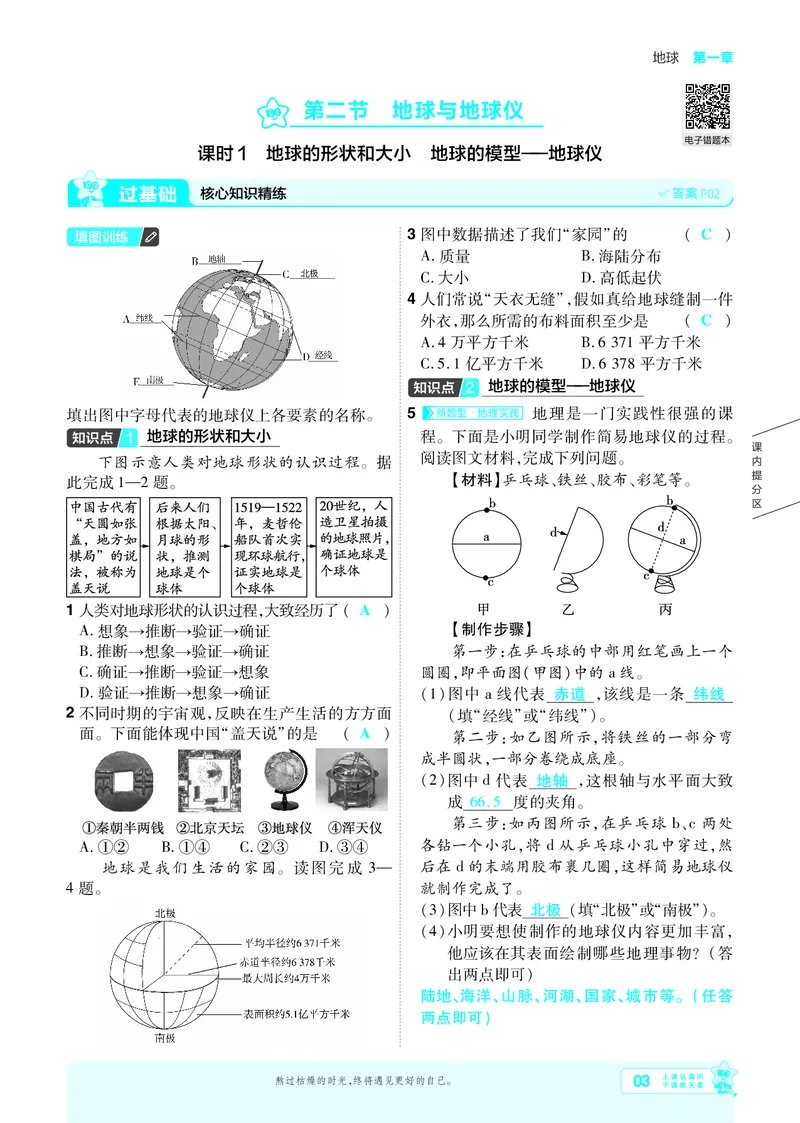 《2027《初中地理•一遍过》7上(人教)教用_26秋小学初中各机构教辅大合集（一本、教材帮、阳光同学、王朝霞、实验班、小典中点、上分卷、白欧、课堂笔记等等）_26秋初中教辅资料》第3页预览