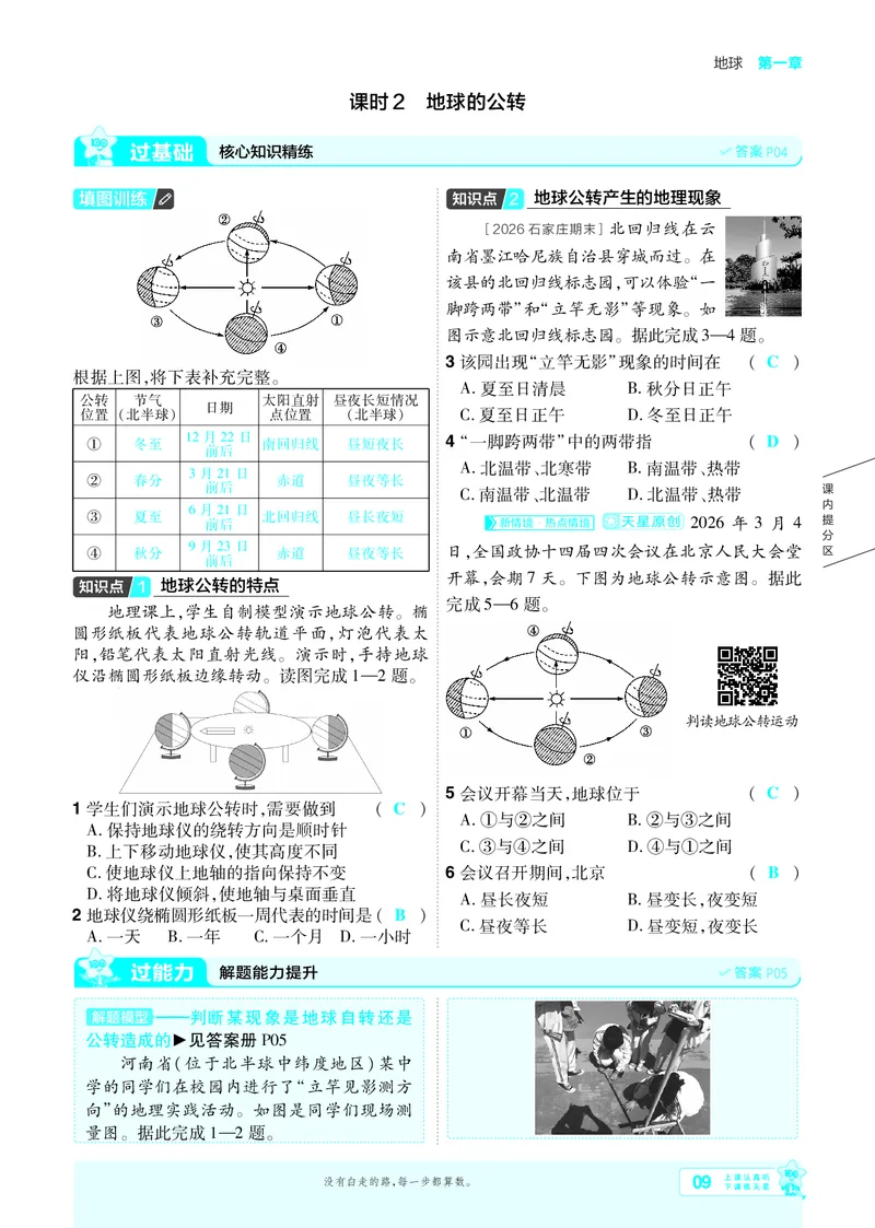 《2027《初中地理•一遍过》7上(人教)教用_26秋小学初中各机构教辅大合集（一本、教材帮、阳光同学、王朝霞、实验班、小典中点、上分卷、白欧、课堂笔记等等）_26秋初中教辅资料》第9页预览