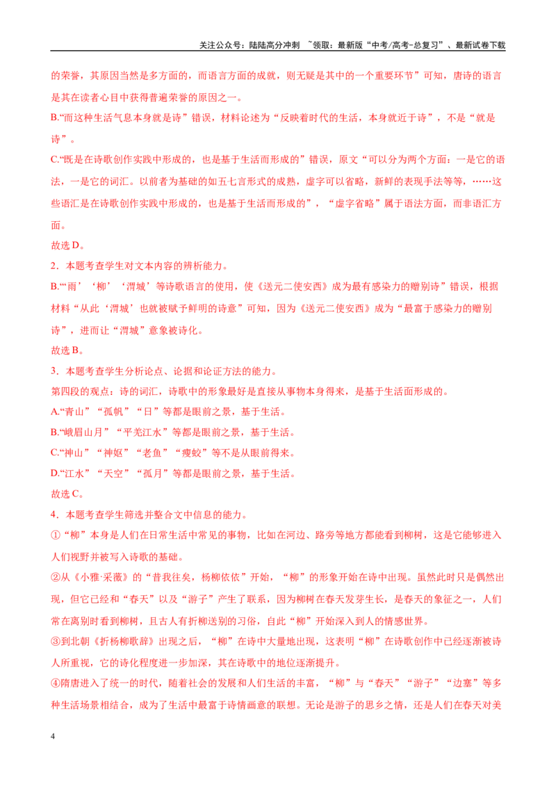 《模拟卷02（新高考八省专用）（解析版）_一轮复习_2025年_2025年高考语文模拟卷（新高考八省专用）8套》第4页预览