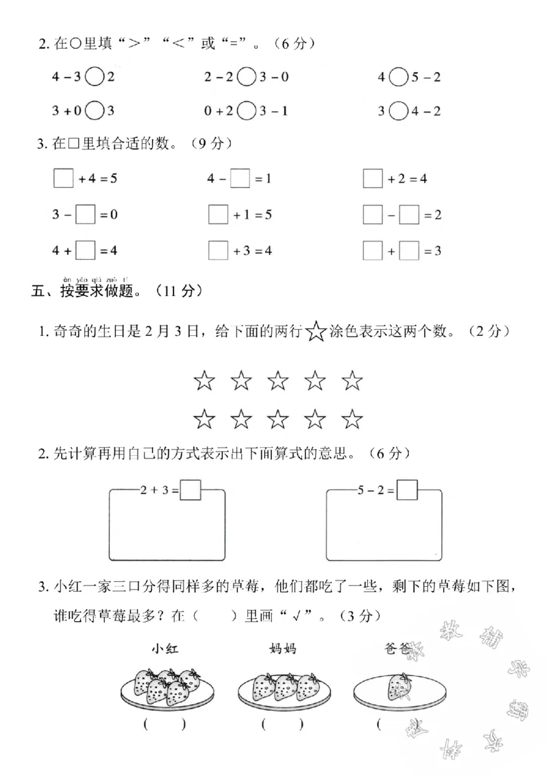 《24学年苏教版一年级数学第一单元测试卷SY_1年级上册同步教辅_1上-数学_一上数学-苏教版试卷》第3页预览