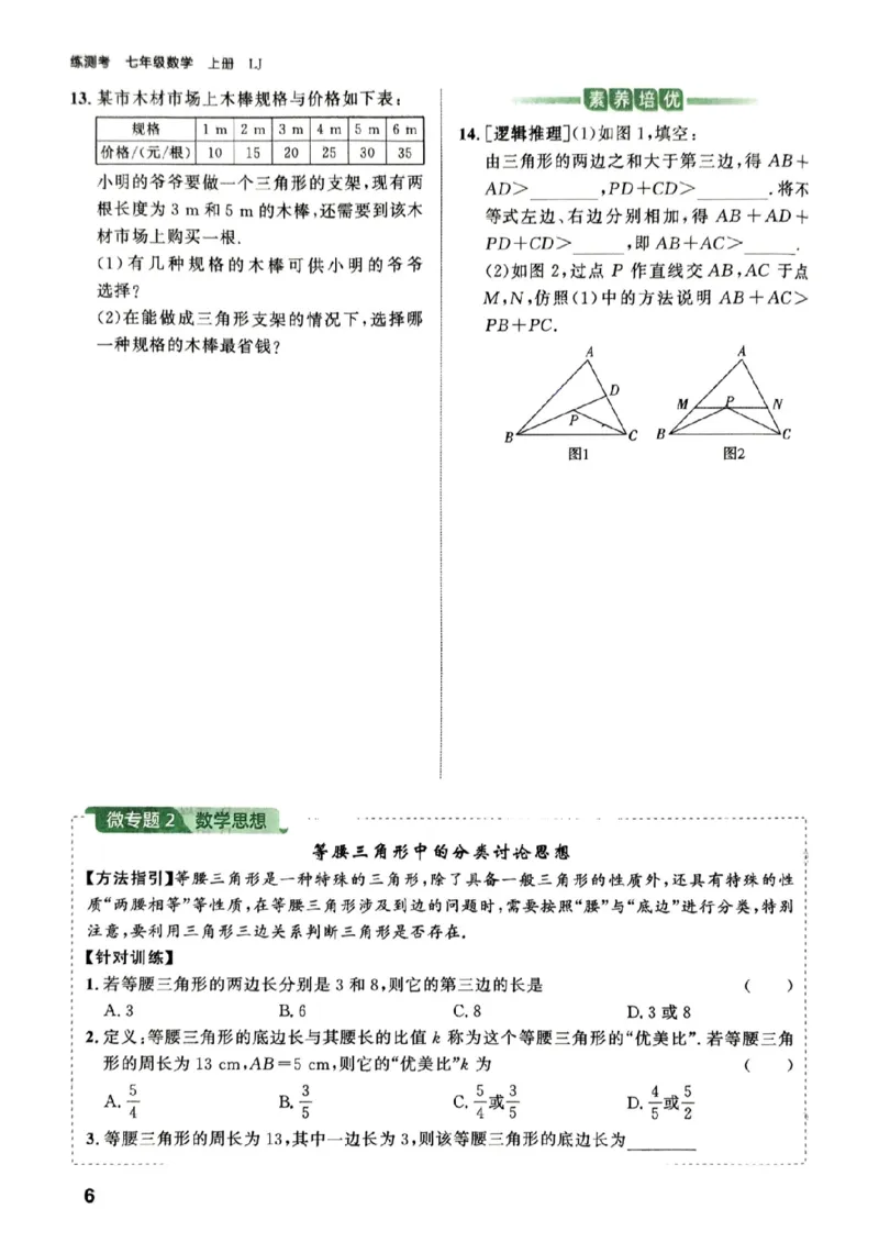 《鲁教版5制七上数学练测考_2027版初中《练测考》7年级上册（数学）（鲁教）》第10页预览