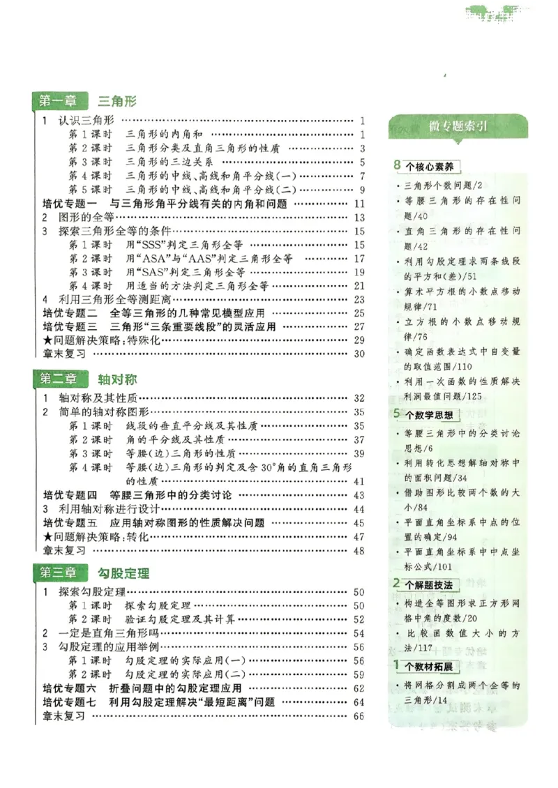 《鲁教版5制七上数学练测考_2027版初中《练测考》7年级上册（数学）（鲁教）》第3页预览
