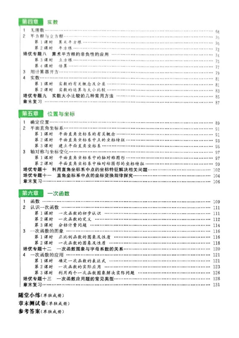 《鲁教版5制七上数学练测考_2027版初中《练测考》7年级上册（数学）（鲁教）》第4页预览