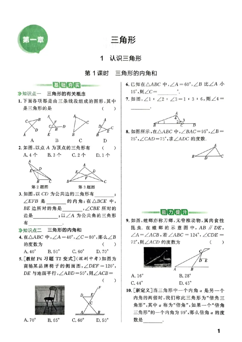 《鲁教版5制七上数学练测考_2027版初中《练测考》7年级上册（数学）（鲁教）》第5页预览