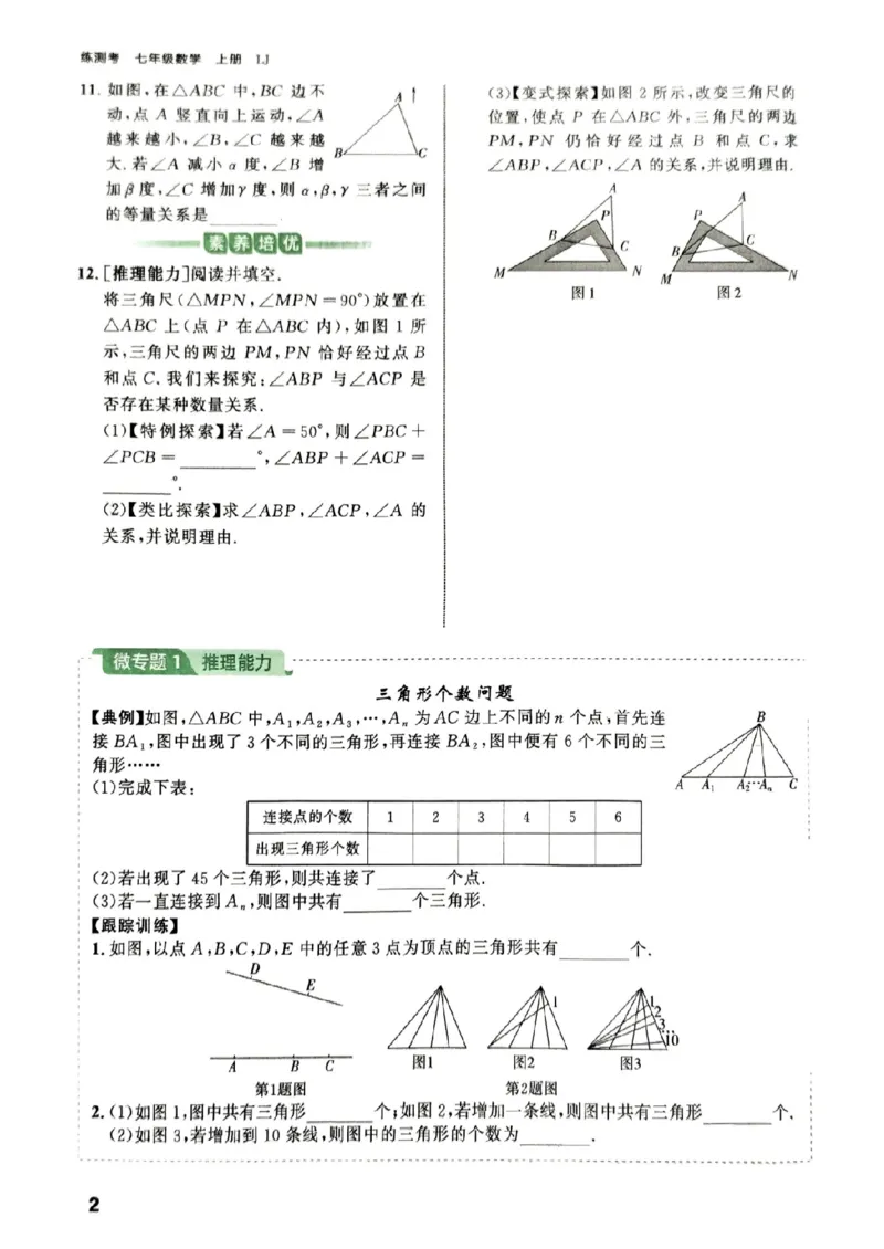 《鲁教版5制七上数学练测考_2027版初中《练测考》7年级上册（数学）（鲁教）》第6页预览