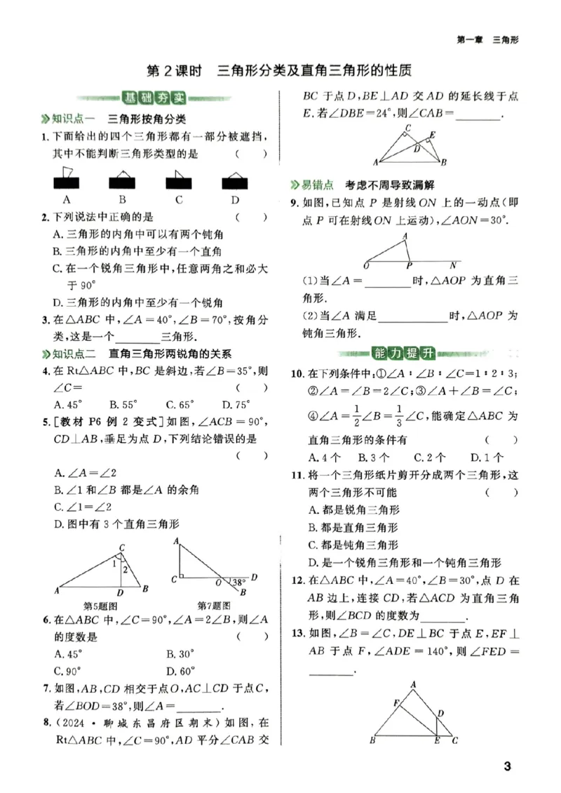 《鲁教版5制七上数学练测考_2027版初中《练测考》7年级上册（数学）（鲁教）》第7页预览