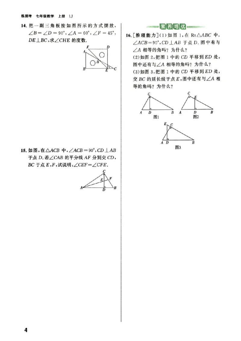 《鲁教版5制七上数学练测考_2027版初中《练测考》7年级上册（数学）（鲁教）》第8页预览