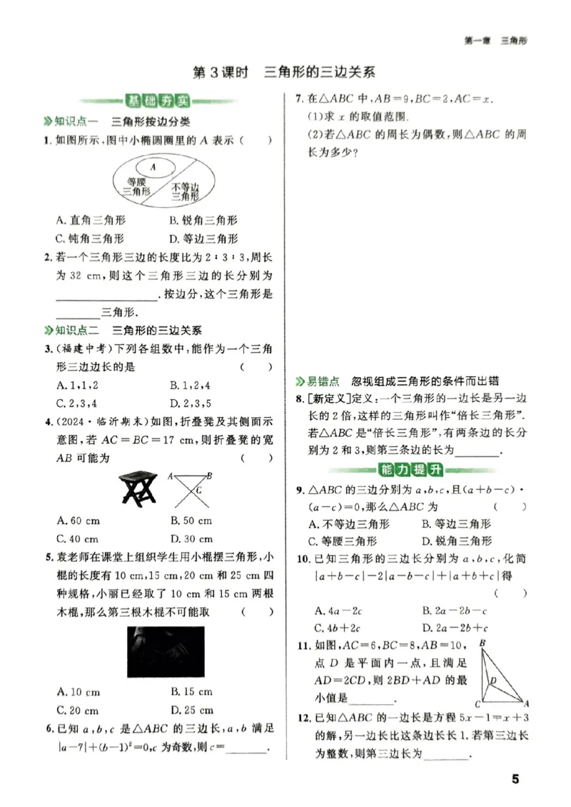 《鲁教版5制七上数学练测考_2027版初中《练测考》7年级上册（数学）（鲁教）》第9页预览