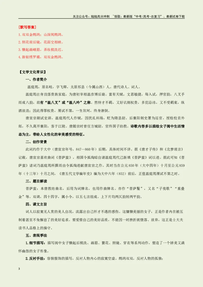 《教材补充背诵篇目之《菩萨蛮·小山重叠金明灭》——（教师版）_专项复习_2025年_2025年高考语文古诗文必备篇目读写专练（全国通用）_资料_6-教材补充背诵篇目》第3页预览