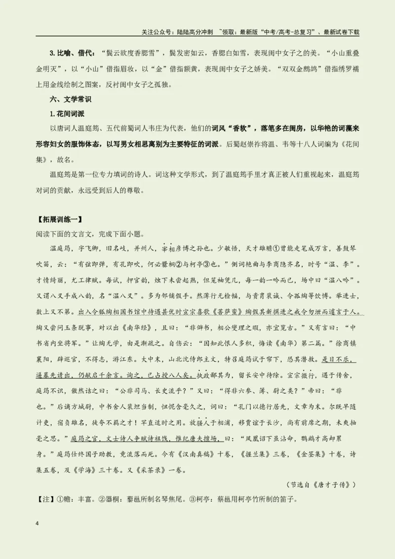 《教材补充背诵篇目之《菩萨蛮·小山重叠金明灭》——（教师版）_专项复习_2025年_2025年高考语文古诗文必备篇目读写专练（全国通用）_资料_6-教材补充背诵篇目》第4页预览