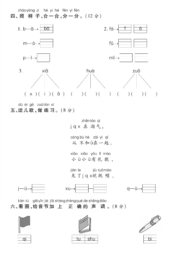 《2024一年级上册语文名校检测卷第二单元_1年级上册同步教辅_1上语文_一上语文-单元+期中+期末卷_一上语文单元卷》第2页预览