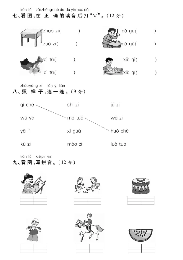 《2024一年级上册语文名校检测卷第二单元_1年级上册同步教辅_1上语文_一上语文-单元+期中+期末卷_一上语文单元卷》第3页预览