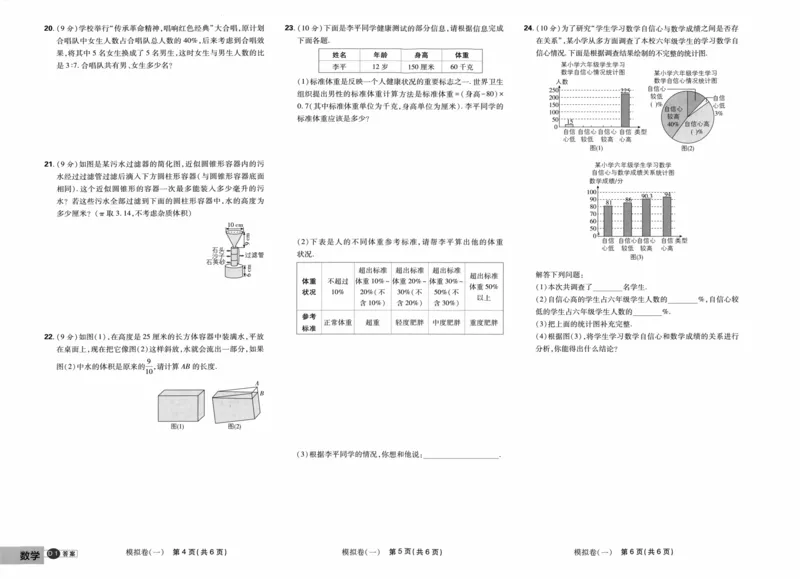 《2026《必刷题•衔接新初一》数学入学模拟卷_26秋小学初中各机构教辅大合集（一本、教材帮、阳光同学、王朝霞、实验班、小典中点、上分卷、白欧、课堂笔记等等）_26秋初中教辅资料》第2页预览