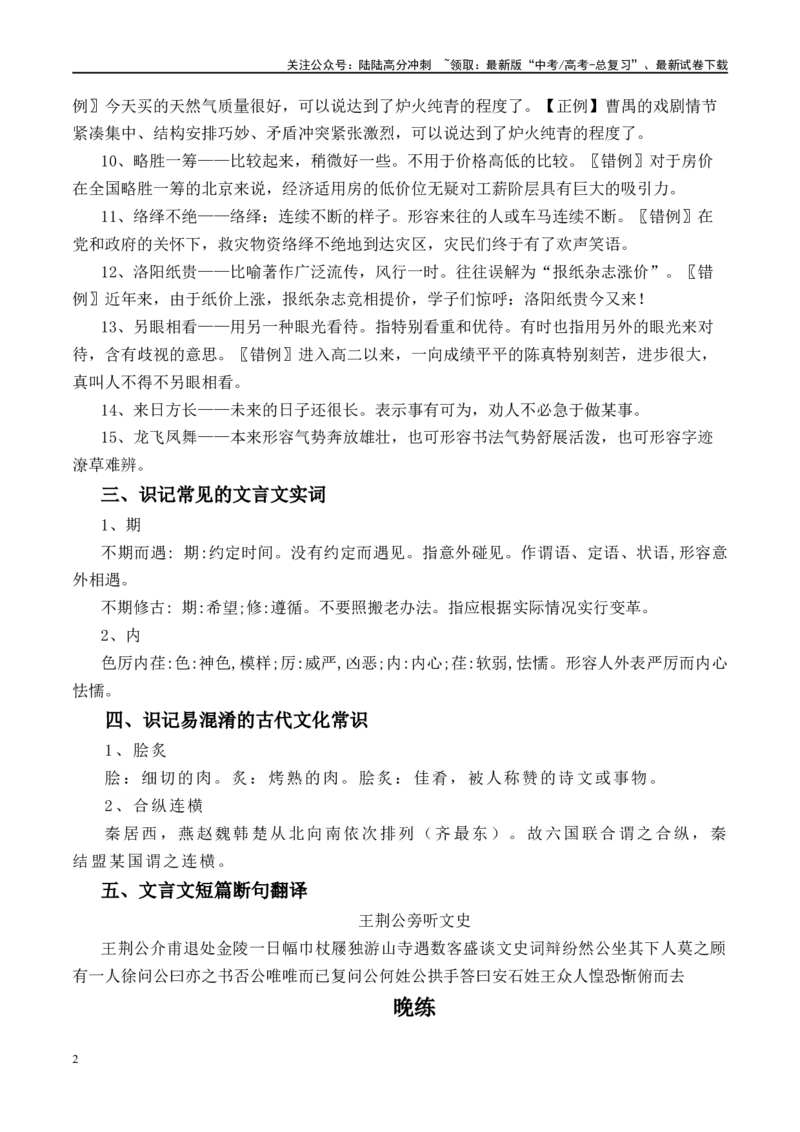 《晨读晚练手册第27天-（教师版）-7页_二轮复习_2025年_2025年新高考语文二轮复习晨读晚练60天（全国通用）_资料_2024版》第2页预览