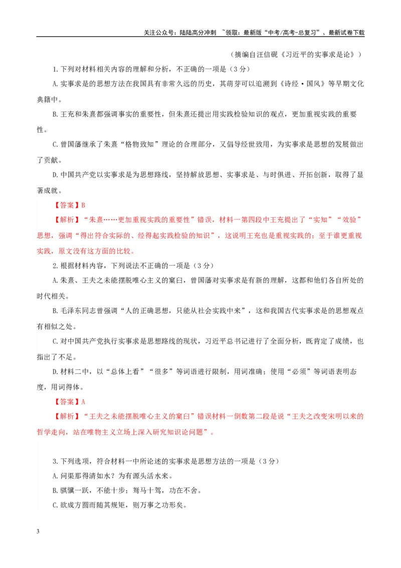 《模拟卷03（解析版）_专项复习_2025年_2025年高考语文模拟卷（新高考Ⅱ卷专用）8套》第3页预览