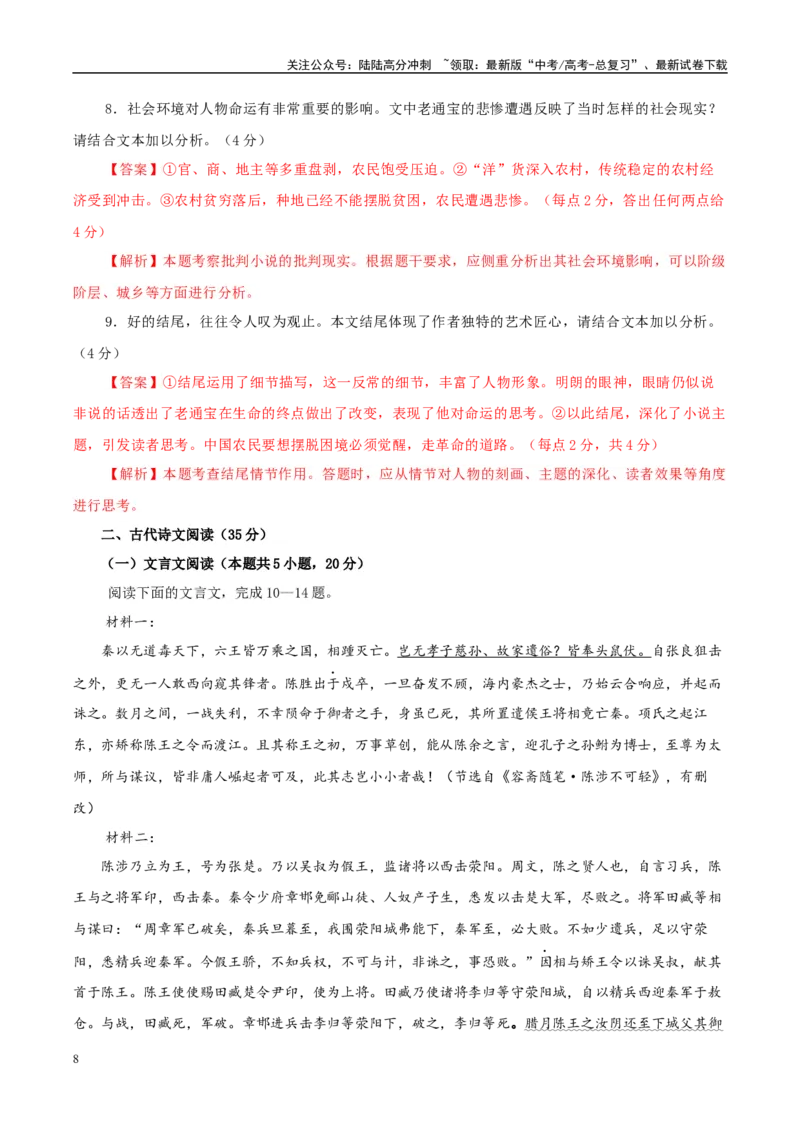 《模拟卷03（解析版）_专项复习_2025年_2025年高考语文模拟卷（新高考Ⅱ卷专用）8套》第8页预览
