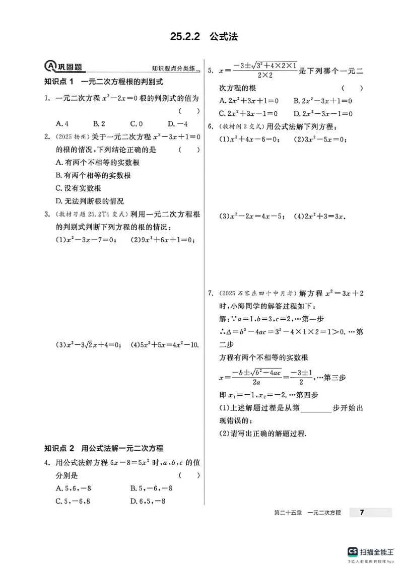 《主书_26秋小学初中各机构教辅大合集（一本、教材帮、阳光同学、王朝霞、实验班、小典中点、上分卷、白欧、课堂笔记等等）_26秋初中教辅资料_26秋《全品作业本》_892》第10页预览