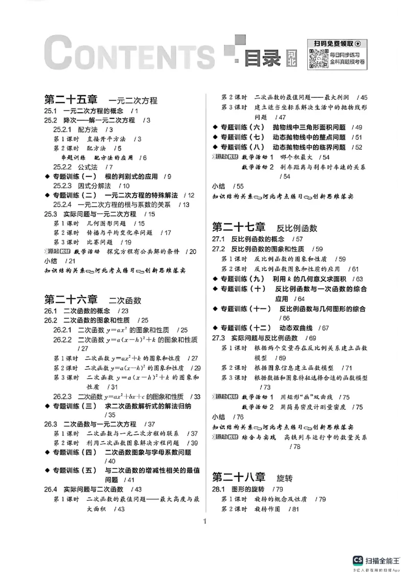 《主书_26秋小学初中各机构教辅大合集（一本、教材帮、阳光同学、王朝霞、实验班、小典中点、上分卷、白欧、课堂笔记等等）_26秋初中教辅资料_26秋《全品作业本》_892》第2页预览