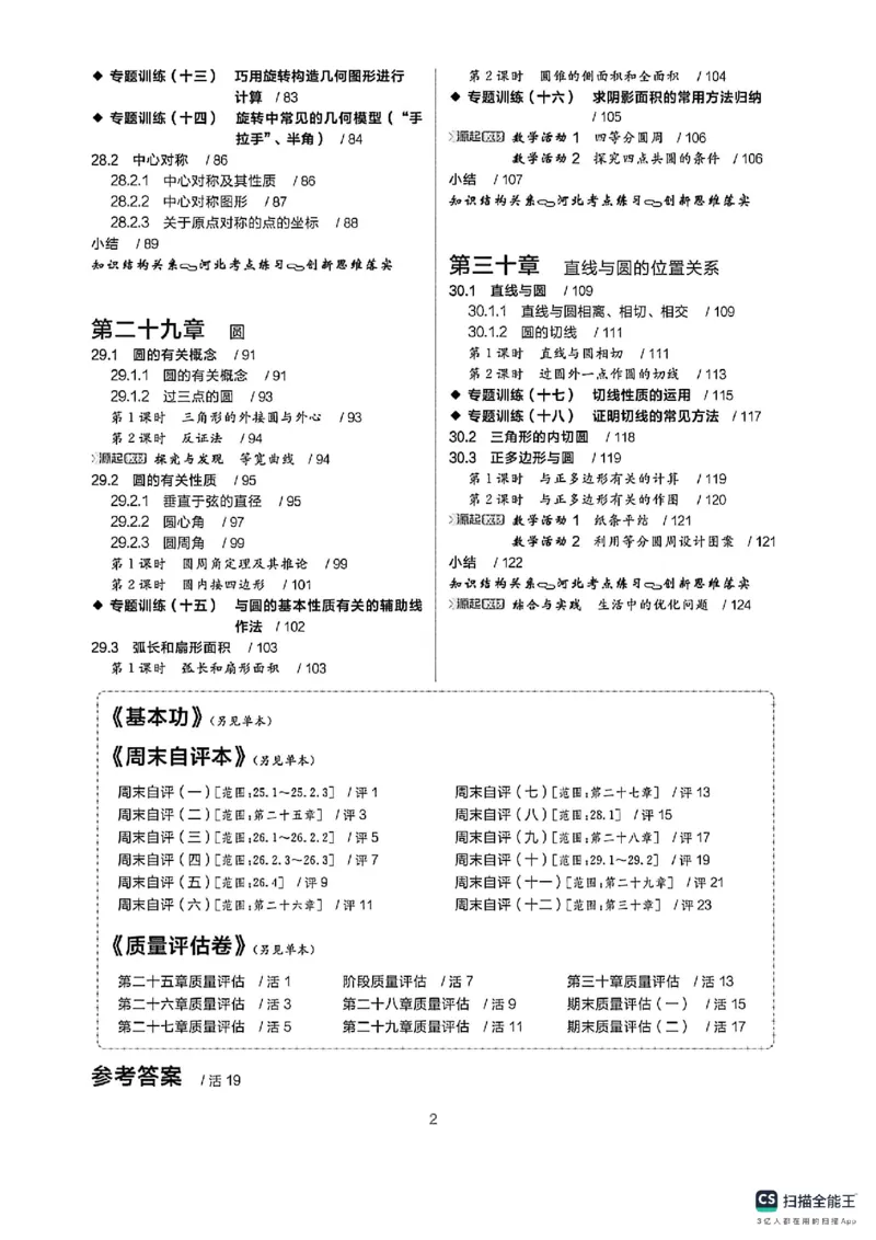 《主书_26秋小学初中各机构教辅大合集（一本、教材帮、阳光同学、王朝霞、实验班、小典中点、上分卷、白欧、课堂笔记等等）_26秋初中教辅资料_26秋《全品作业本》_892》第3页预览