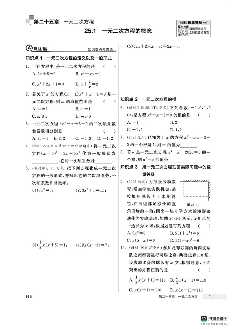 《主书_26秋小学初中各机构教辅大合集（一本、教材帮、阳光同学、王朝霞、实验班、小典中点、上分卷、白欧、课堂笔记等等）_26秋初中教辅资料_26秋《全品作业本》_892》第4页预览