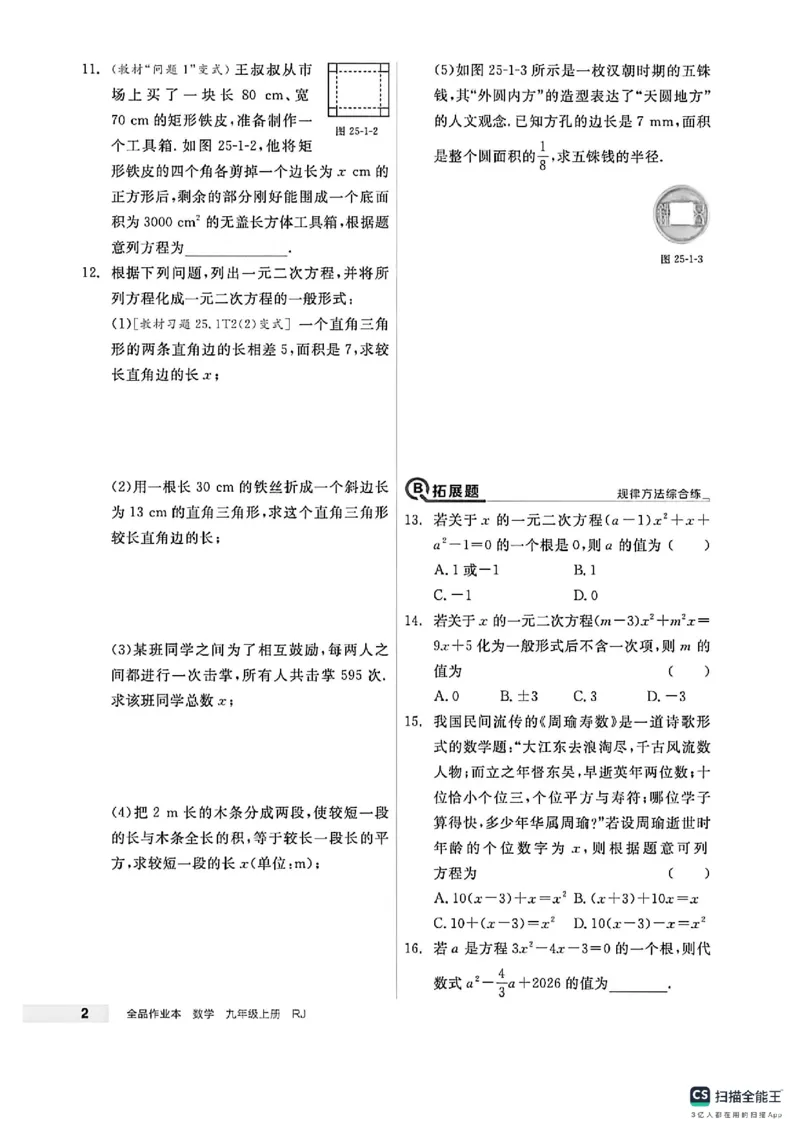 《主书_26秋小学初中各机构教辅大合集（一本、教材帮、阳光同学、王朝霞、实验班、小典中点、上分卷、白欧、课堂笔记等等）_26秋初中教辅资料_26秋《全品作业本》_892》第5页预览