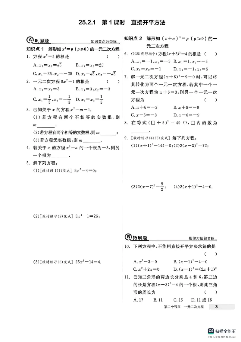 《主书_26秋小学初中各机构教辅大合集（一本、教材帮、阳光同学、王朝霞、实验班、小典中点、上分卷、白欧、课堂笔记等等）_26秋初中教辅资料_26秋《全品作业本》_892》第6页预览