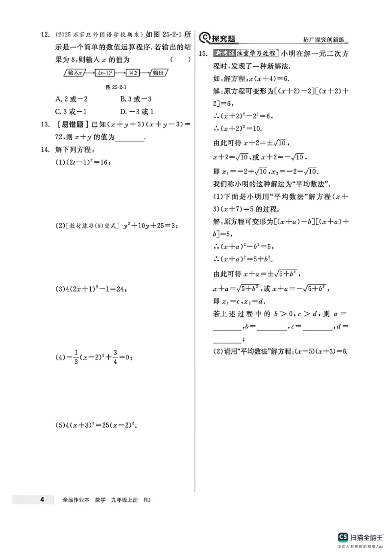 《主书_26秋小学初中各机构教辅大合集（一本、教材帮、阳光同学、王朝霞、实验班、小典中点、上分卷、白欧、课堂笔记等等）_26秋初中教辅资料_26秋《全品作业本》_892》第7页预览