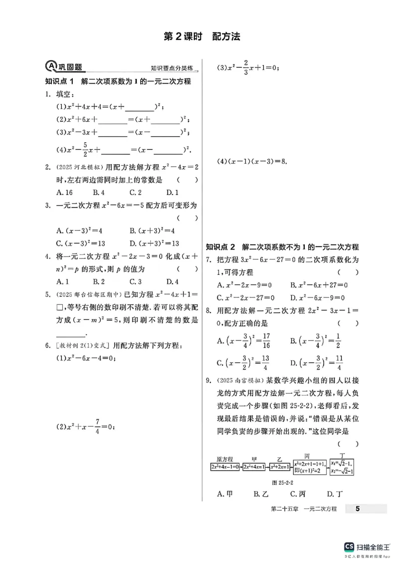 《主书_26秋小学初中各机构教辅大合集（一本、教材帮、阳光同学、王朝霞、实验班、小典中点、上分卷、白欧、课堂笔记等等）_26秋初中教辅资料_26秋《全品作业本》_892》第8页预览