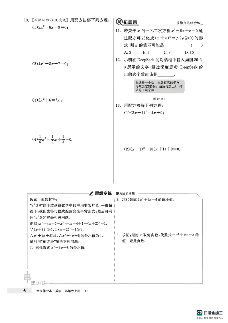 《主书_26秋小学初中各机构教辅大合集（一本、教材帮、阳光同学、王朝霞、实验班、小典中点、上分卷、白欧、课堂笔记等等）_26秋初中教辅资料_26秋《全品作业本》_892》第9页预览