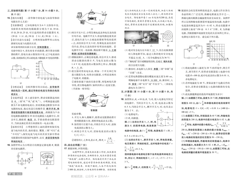 《2026《初中物理•天星一遍过》九全(人教)测评卷答案_26秋小学初中各机构教辅大合集（一本、教材帮、阳光同学、王朝霞、实验班、小典中点、上分卷、白欧、课堂笔记等等）》第10页预览