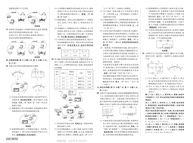 《2026《初中物理•天星一遍过》九全(人教)测评卷答案_26秋小学初中各机构教辅大合集（一本、教材帮、阳光同学、王朝霞、实验班、小典中点、上分卷、白欧、课堂笔记等等）》第8页预览