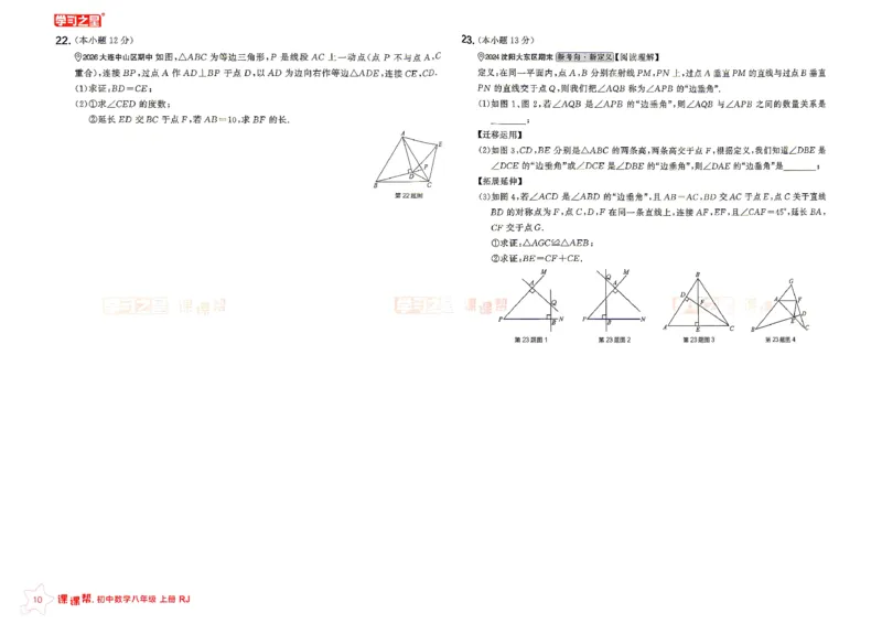 《八上人教数学单元大卷_26秋小学初中各机构教辅大合集（一本、教材帮、阳光同学、王朝霞、实验班、小典中点、上分卷、白欧、课堂笔记等等）_26秋初中教辅资料_26秋《学习之星》系列》第10页预览