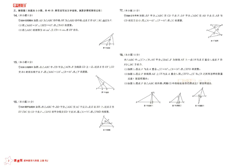《八上人教数学单元大卷_26秋小学初中各机构教辅大合集（一本、教材帮、阳光同学、王朝霞、实验班、小典中点、上分卷、白欧、课堂笔记等等）_26秋初中教辅资料_26秋《学习之星》系列》第2页预览