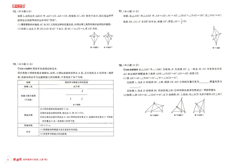 《八上人教数学单元大卷_26秋小学初中各机构教辅大合集（一本、教材帮、阳光同学、王朝霞、实验班、小典中点、上分卷、白欧、课堂笔记等等）_26秋初中教辅资料_26秋《学习之星》系列》第4页预览