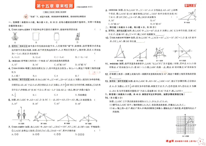 《八上人教数学单元大卷_26秋小学初中各机构教辅大合集（一本、教材帮、阳光同学、王朝霞、实验班、小典中点、上分卷、白欧、课堂笔记等等）_26秋初中教辅资料_26秋《学习之星》系列》第5页预览
