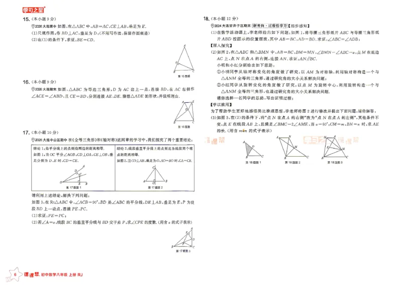 《八上人教数学单元大卷_26秋小学初中各机构教辅大合集（一本、教材帮、阳光同学、王朝霞、实验班、小典中点、上分卷、白欧、课堂笔记等等）_26秋初中教辅资料_26秋《学习之星》系列》第6页预览