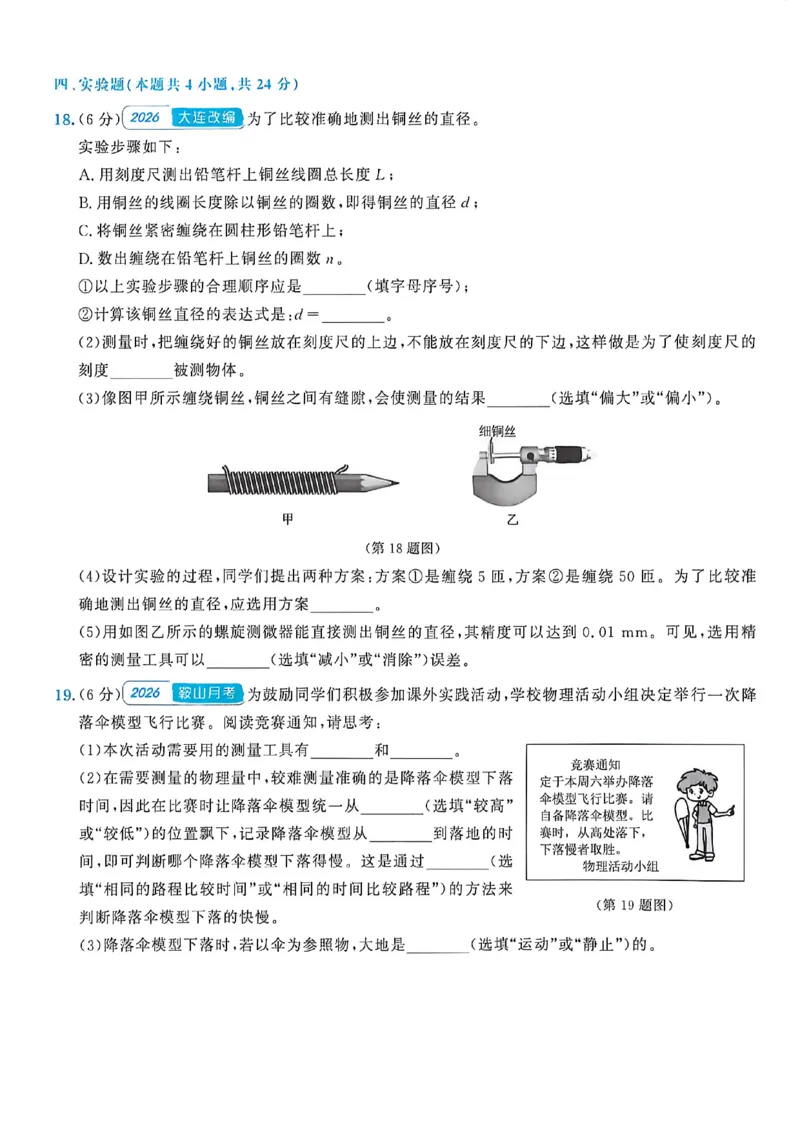 《八上物理-汇编+期末-A4_2027版初中《金牌真题汇编》8年级上册（物理）（人教辽宁版）》第4页预览