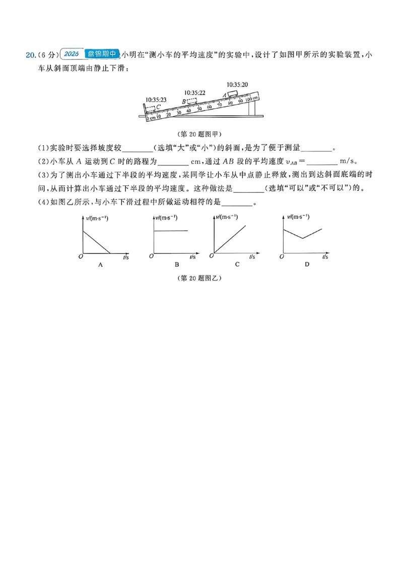 《八上物理-汇编+期末-A4_2027版初中《金牌真题汇编》8年级上册（物理）（人教辽宁版）》第5页预览